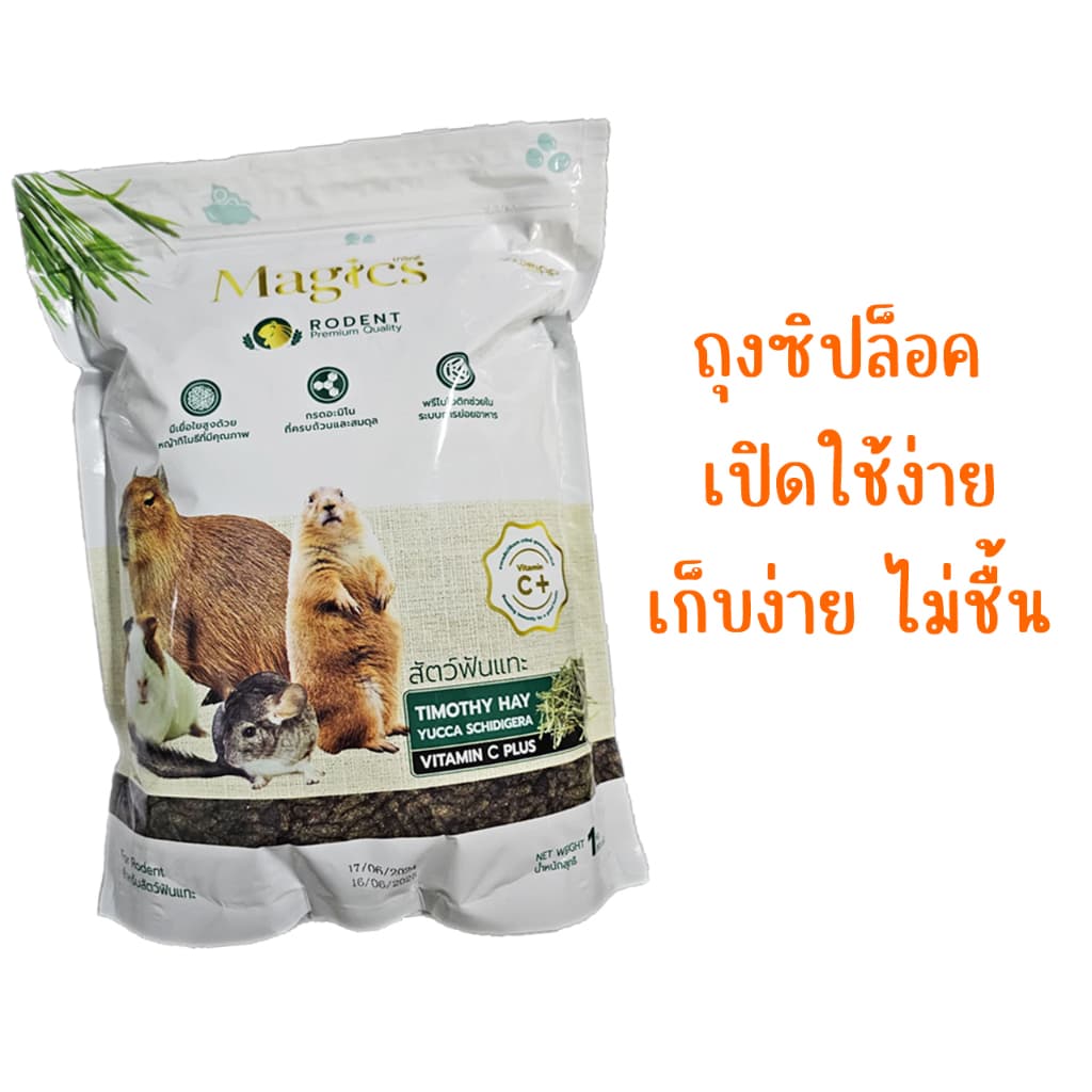 Magics อาหารสัตว์ฟันแทะ มาจิคส์ ขนาด 1 กิโลกรัม 1kg / 800 กรัม 800g รูปที่ 3