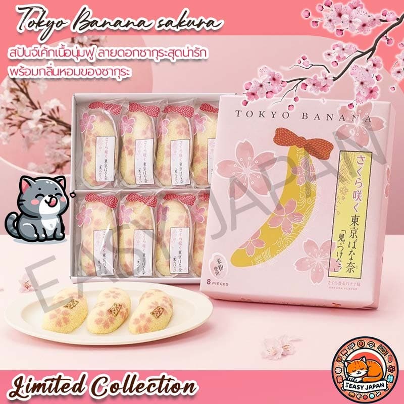 Tokyo Banana โตเกียวบานาน่า ของต้อง จากเมืองโตเกียว‼ รูปที่ 6