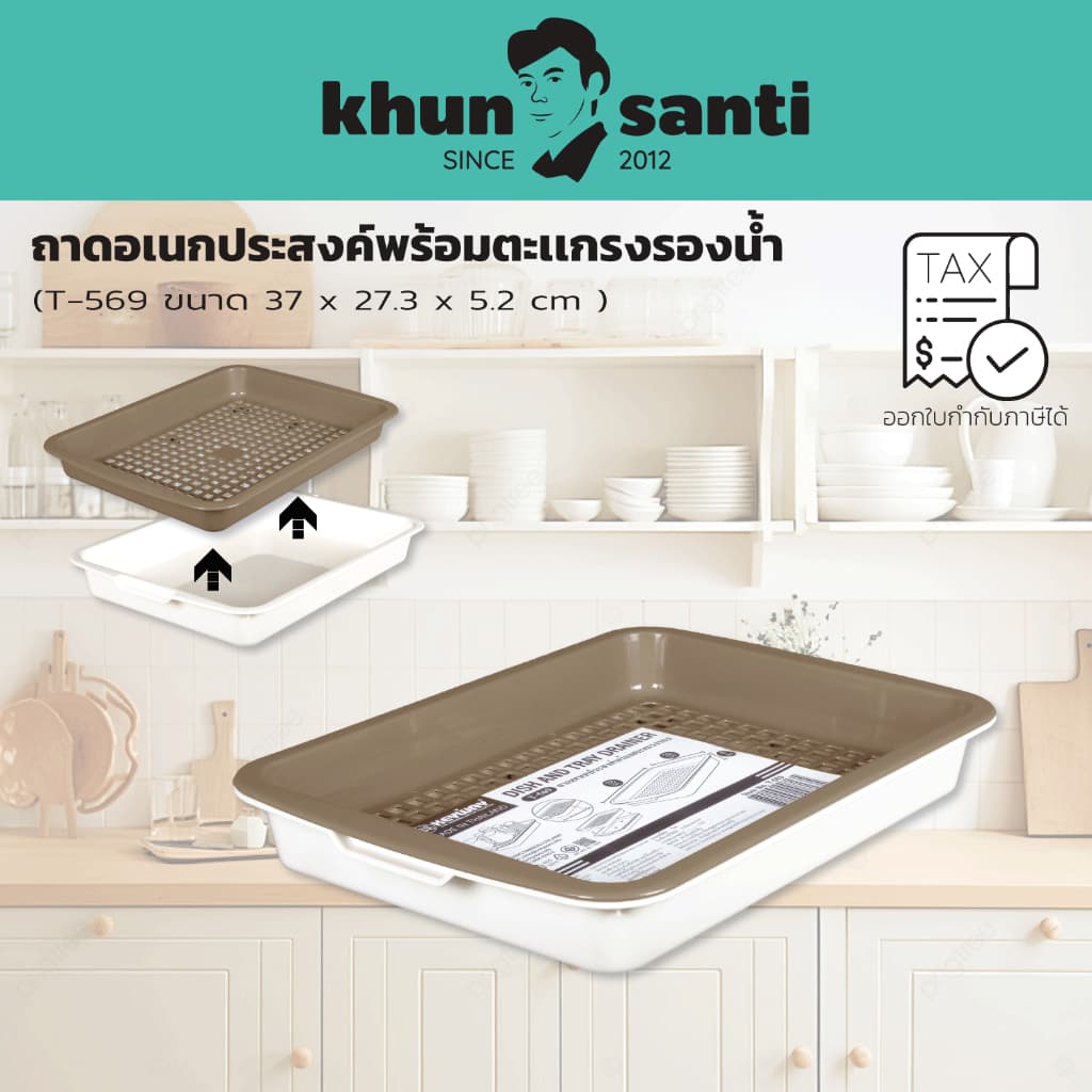 KHUN SANTI ถาดอเนกประสงค์ ที่คว่ำแก้ว T-569 ขนาด : 37 x 27.3 x 5.2 cm รูปที่ 1