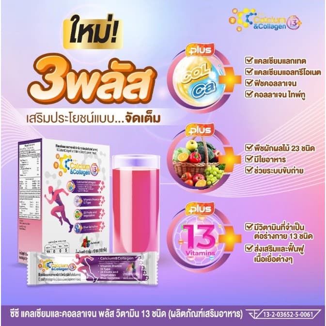ฟรีค่าส่ง โปรโมชั่น 6 กล่อง CC calcium and collagen #ซีซีแคลเซียมและคอลลาเจน 6 กล่อง รูปที่ 3