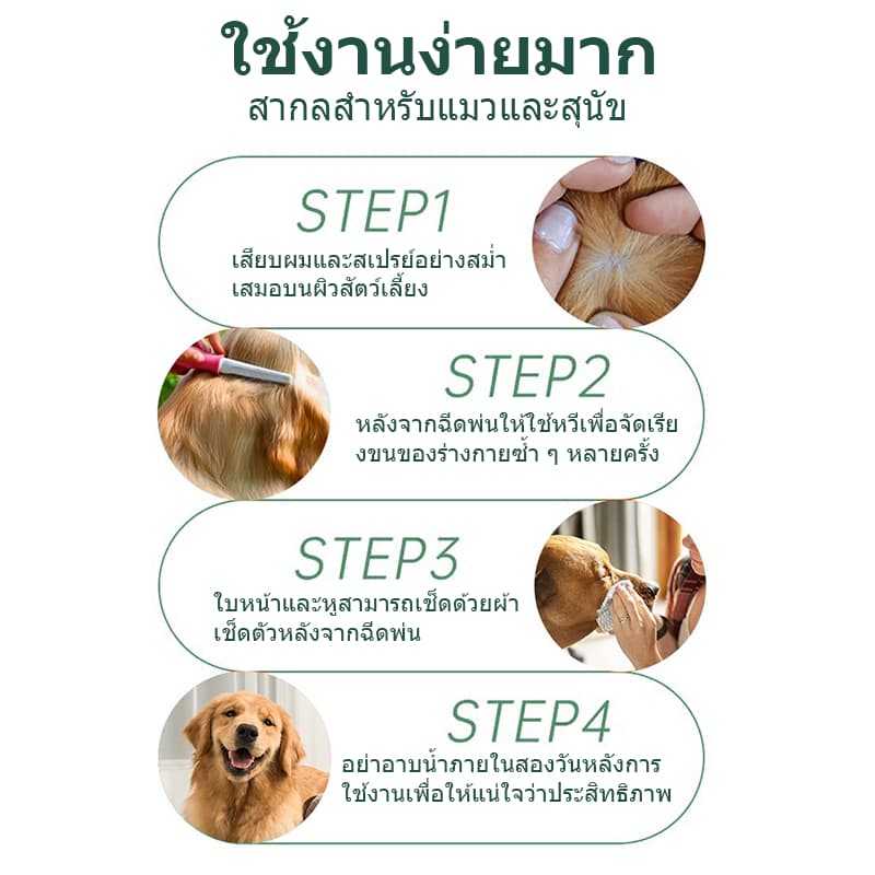 เสียชีวิต 100% ยาฆ่าเห็บหมัด สเปรย์กำจัดเห็บ กำจัดเหาไรเห็บ หมัด การฆ่าหมัดใน1 วิ ไม่ทำร้ายสัตว์เลี้ย 300ml ส่วนผสมจาก รูปที่ 5