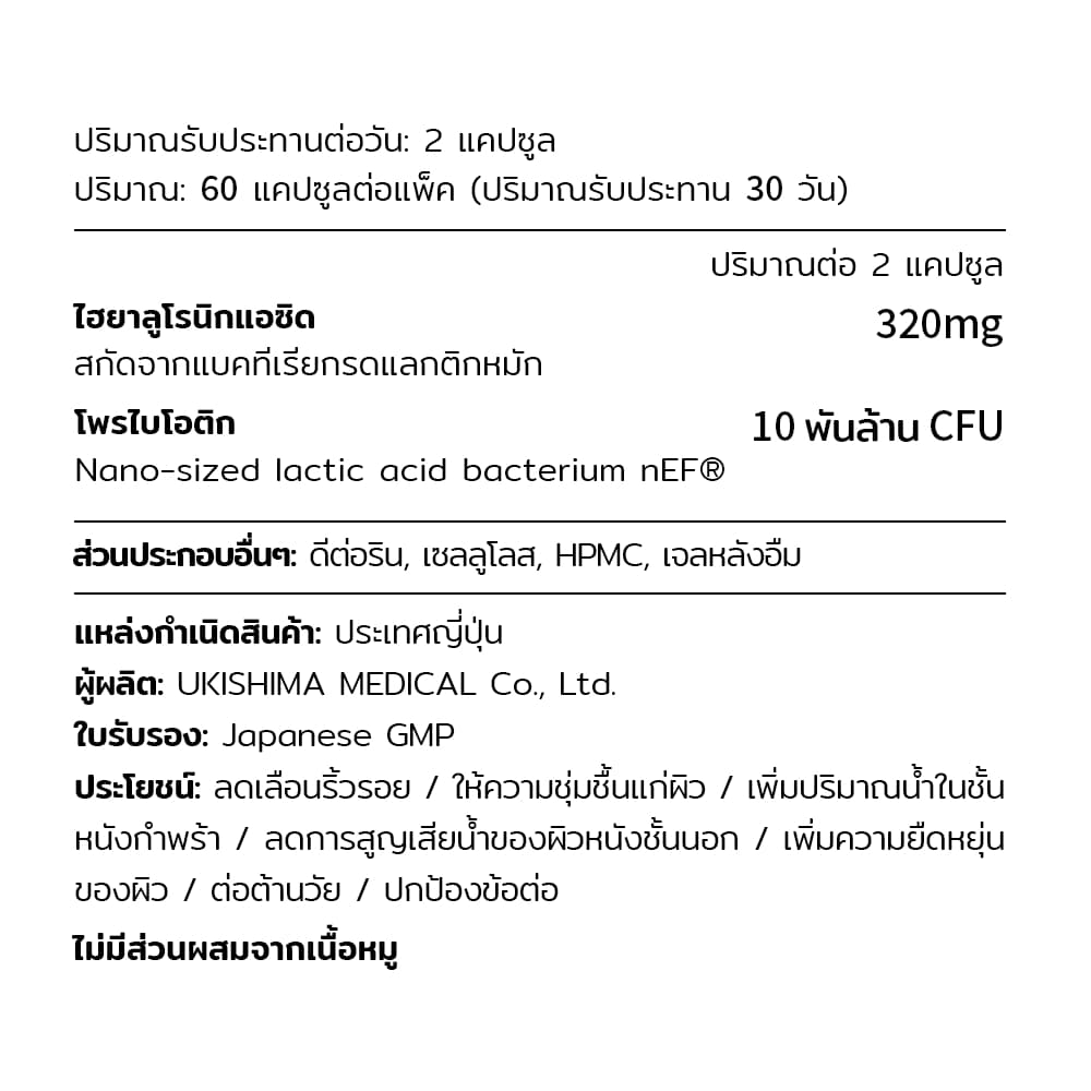 กรดไฮยาลูโรนิก 9600mg ริ้วรอย ความงาม ต่อต้านวัย สุขภาพผิว ผลิตภัณฑ์เพื่อสุขภาพ Hyaluronic acid Japan รูปที่ 8