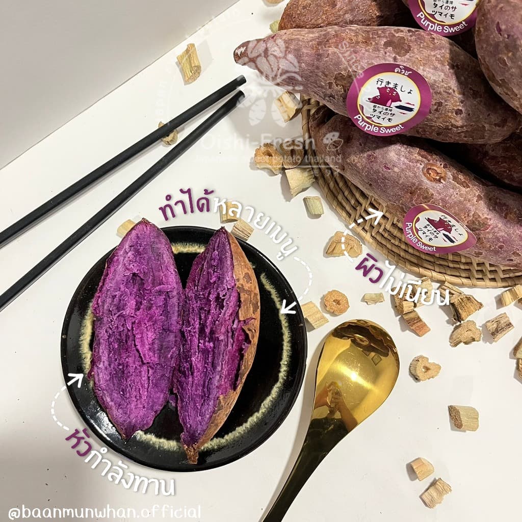 Oishi-Fresh มันหวานเพอเพิ่ล ปลูกไทย 1 กก. 3-4 หัว ปลอดสารพิษ รสชาติหวาน หอม สด ใหม่ หวานออร์แกนิด เคลมได้ 1-2 วัน รูปที่ 7