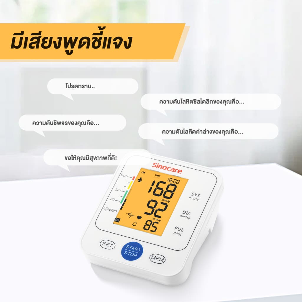 Sinocare Thailand เครื่องวัดความดันต้นแขน ดิจิตอล ใช้งานง่าย หน้าจอใหญ่ มีไฟมองเห็นชัดเจน **แถมสาย type c ** รูปที่ 4