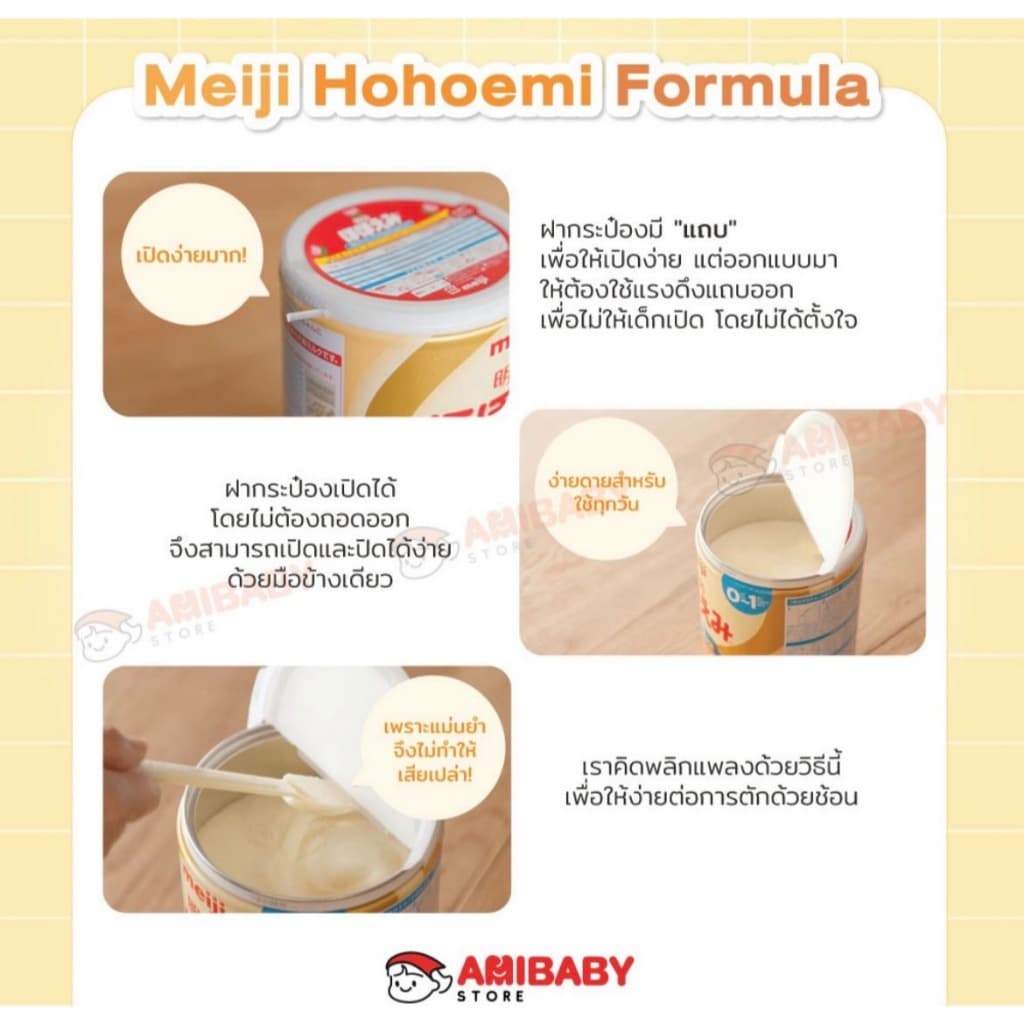 นมผง Meiji Hohoemi แพคเก็จใหม่ 780g. รูปที่ 3
