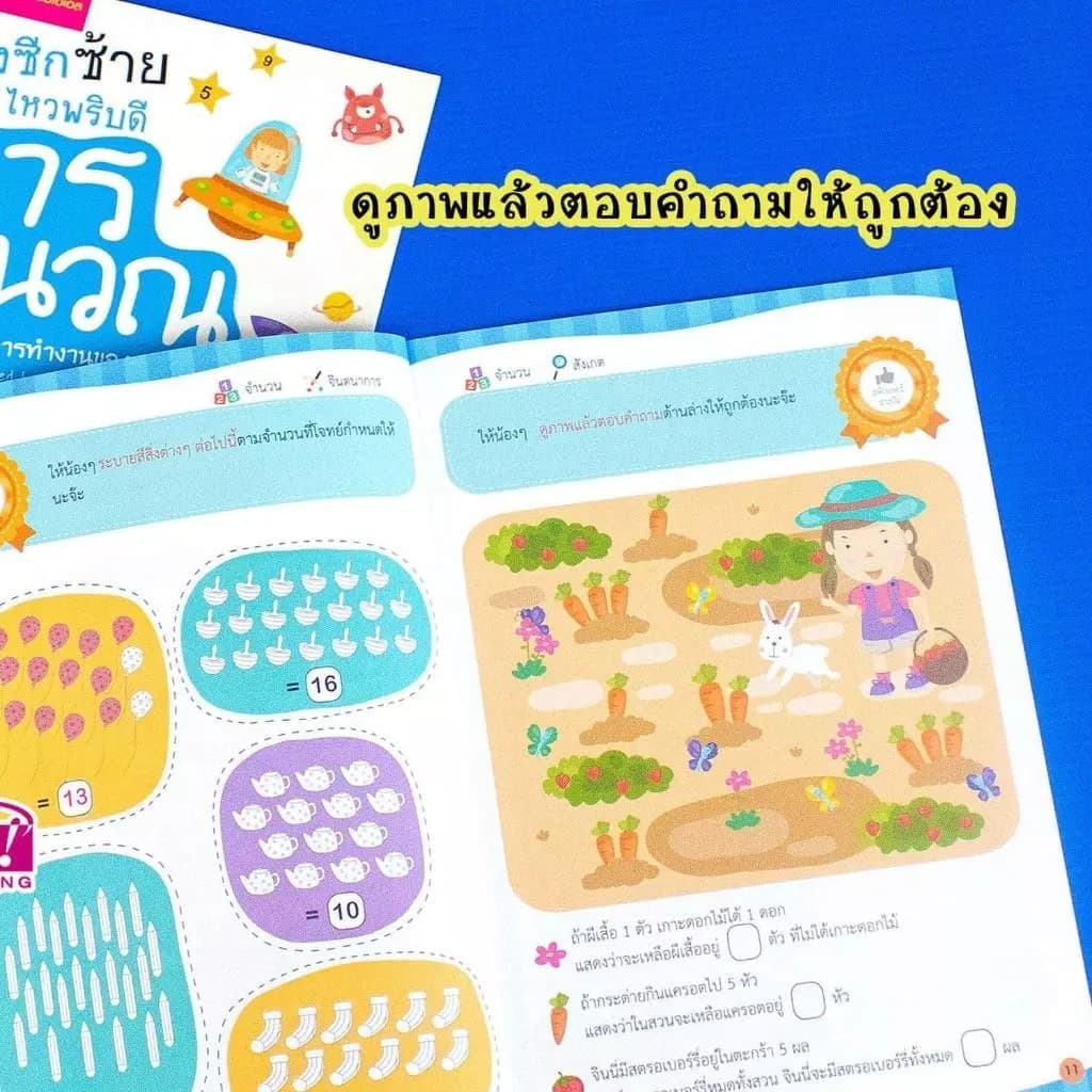 หนังสือชุดสมองซีกซ้าย-ซีกขวาฉับไว ไหวพริบดี ฟรี!!สติกเกอร์ในเล่ม แบบฝึกหัดสำหรับเด็ก เลือกเล่มได้ รูปที่ 5