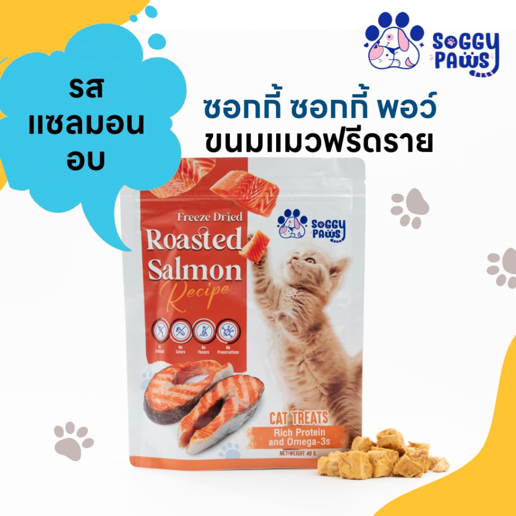 ขนมแมว ฟรีดราย ซอกกี้ พอว์ รสแซลมอนอบ ถูกใจน้องแมว ขนมฝึกแมว โรยท็อป รูปที่ 1