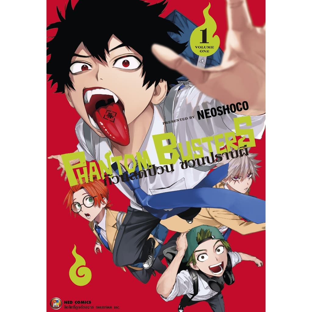 NED Comics PHANTOM BUSTERS ก๊วนสุดป่วน ชวนปราบผี เล่ม 1 รูปที่ 1