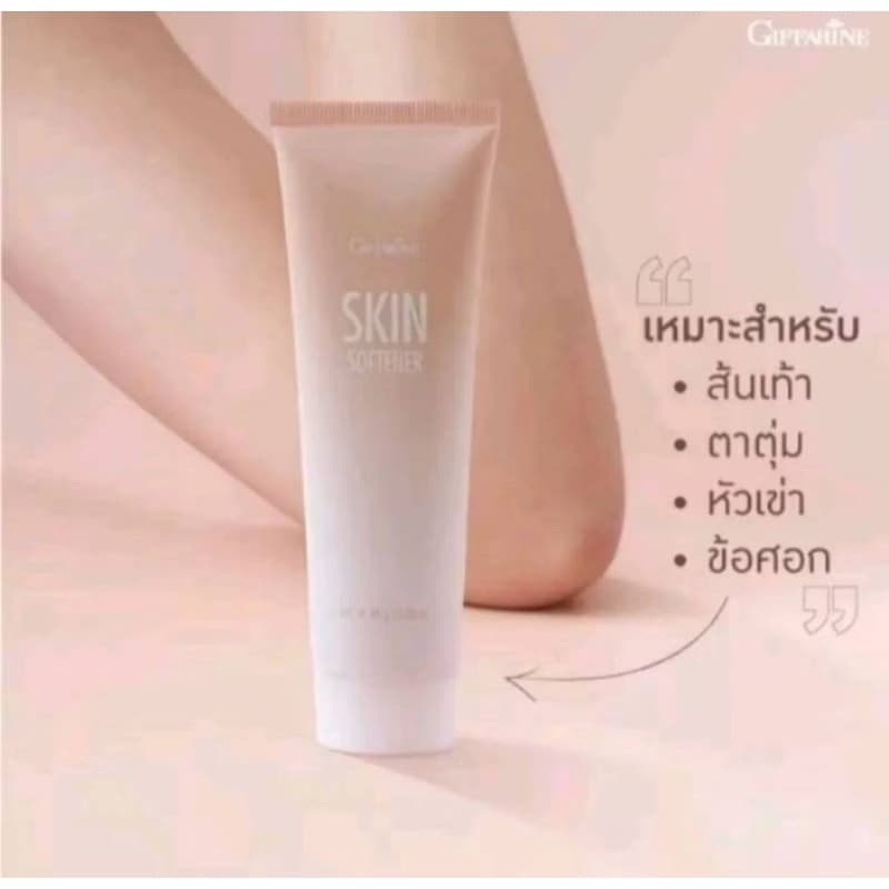 ครีมทาเท้า สกิน ซอฟเทนเนอร์ ส้นเท้า ตาตุ่ม หัวเข่า หรือข้อศอก รูปที่ 2