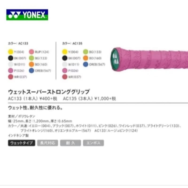 YONEX รุ่น AC135-3 กริ๊ปพันด้าม Wet Super Strong Grip Ver.JP สินค้ารับประกันของแท้% รูปที่ 5
