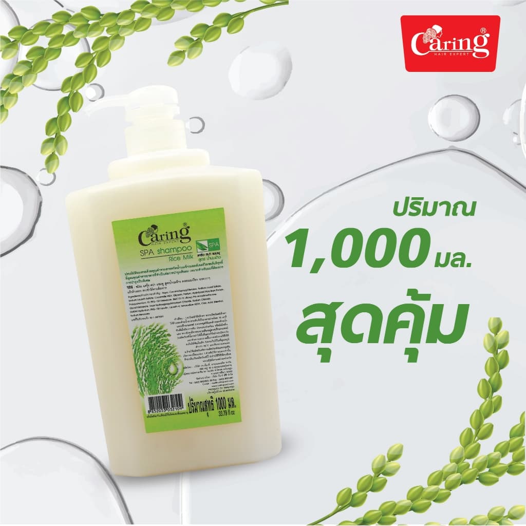 Caring Spa Shampoo แคริ่งสปาแชมพู สูตรน้ำนมข้าว 1000 มล. รูปที่ 4