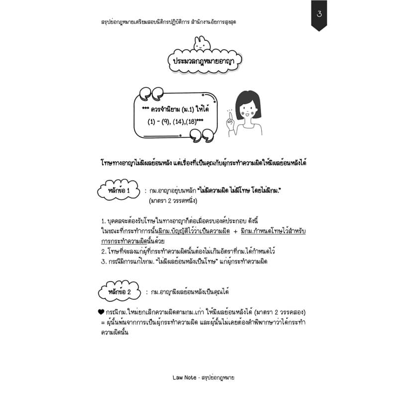 Law Note สรุปย่อกฎหมายนิติกรอัยการ รูปที่ 7