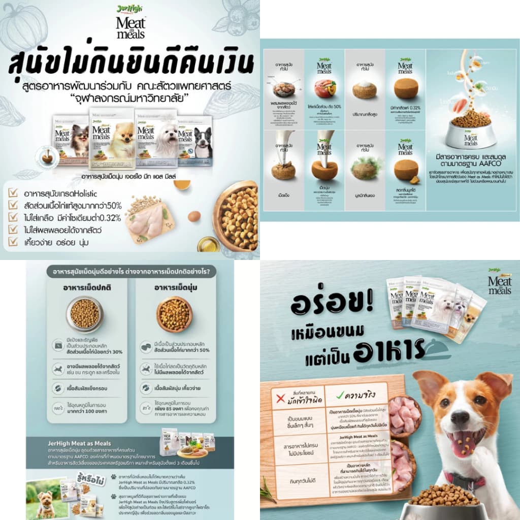 Jerhigh Meat as Meals Holistic อาหารสุนัขเม็ดนิ่ม โฮลิสติก ขนาด 500g - 1.2kg รูปที่ 2