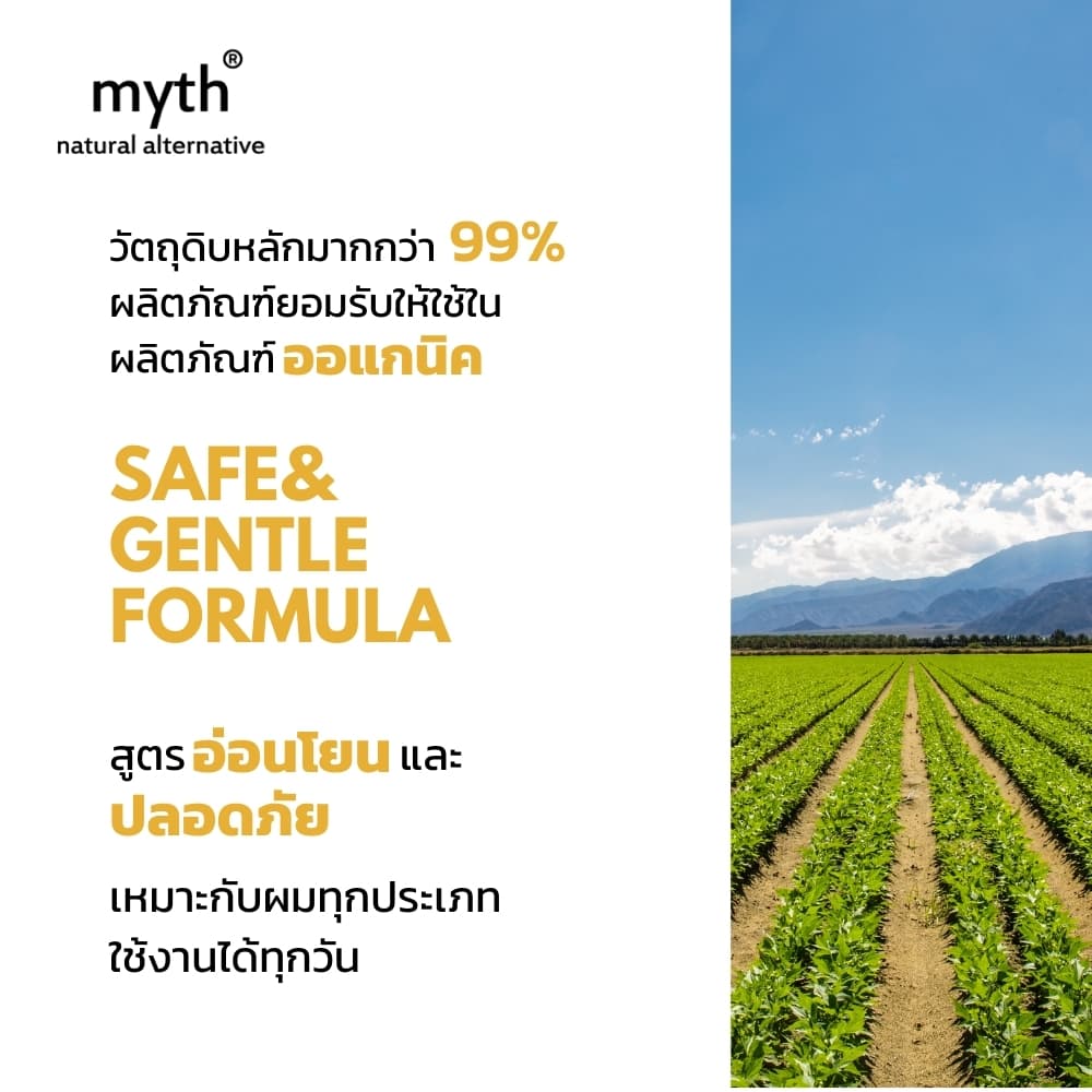 myth เจลอาบน้ำน้ำผึ้งป่าออแกนิค ผิวนุ่มไม่แห้งตึง ปราศจากน้ำหอมสังเคราะห์ Organic Wild Honey Moisturizing Shower Gel รูปที่ 3