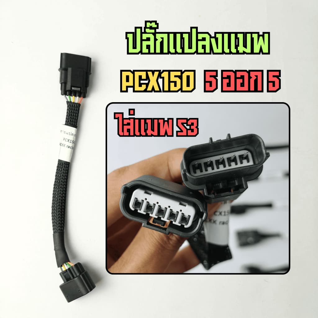 สายแปลงแมพ สำหรับ Lead125 Giorno PCX160 Click160 W125บังลม w110i MSX dream110 click PCX150 125ปลาวาฬ รูปที่ 2