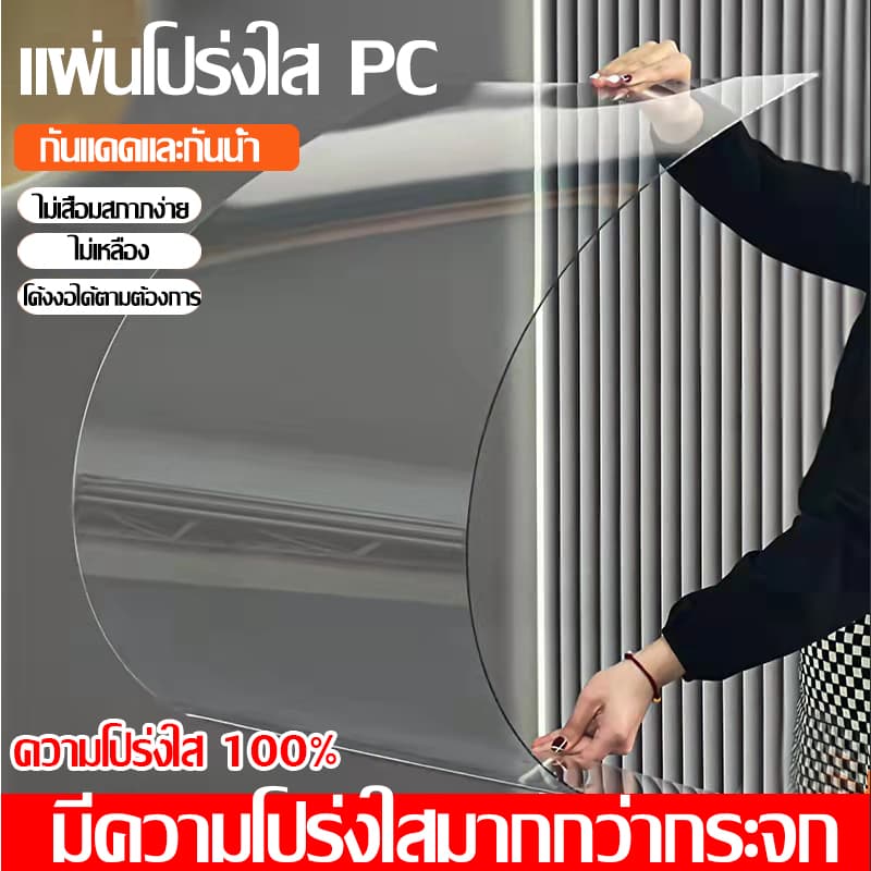 PC แผ่นอะคริลิคใส แผ่นหลังคา สีใสดัดโค้งได้แผ่นอะคริลิค เคลียร์สต๊อค แผ่นอคีลิค แผ่นพลาสติกใส อคริลิคหนา แผ่นอะคริลิคใส รูปที่ 1