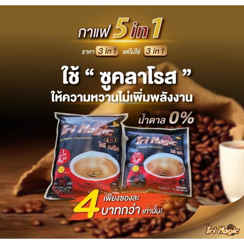 Coffee Tri Magic 4ห่อ=200ซอง รูปที่ 4
