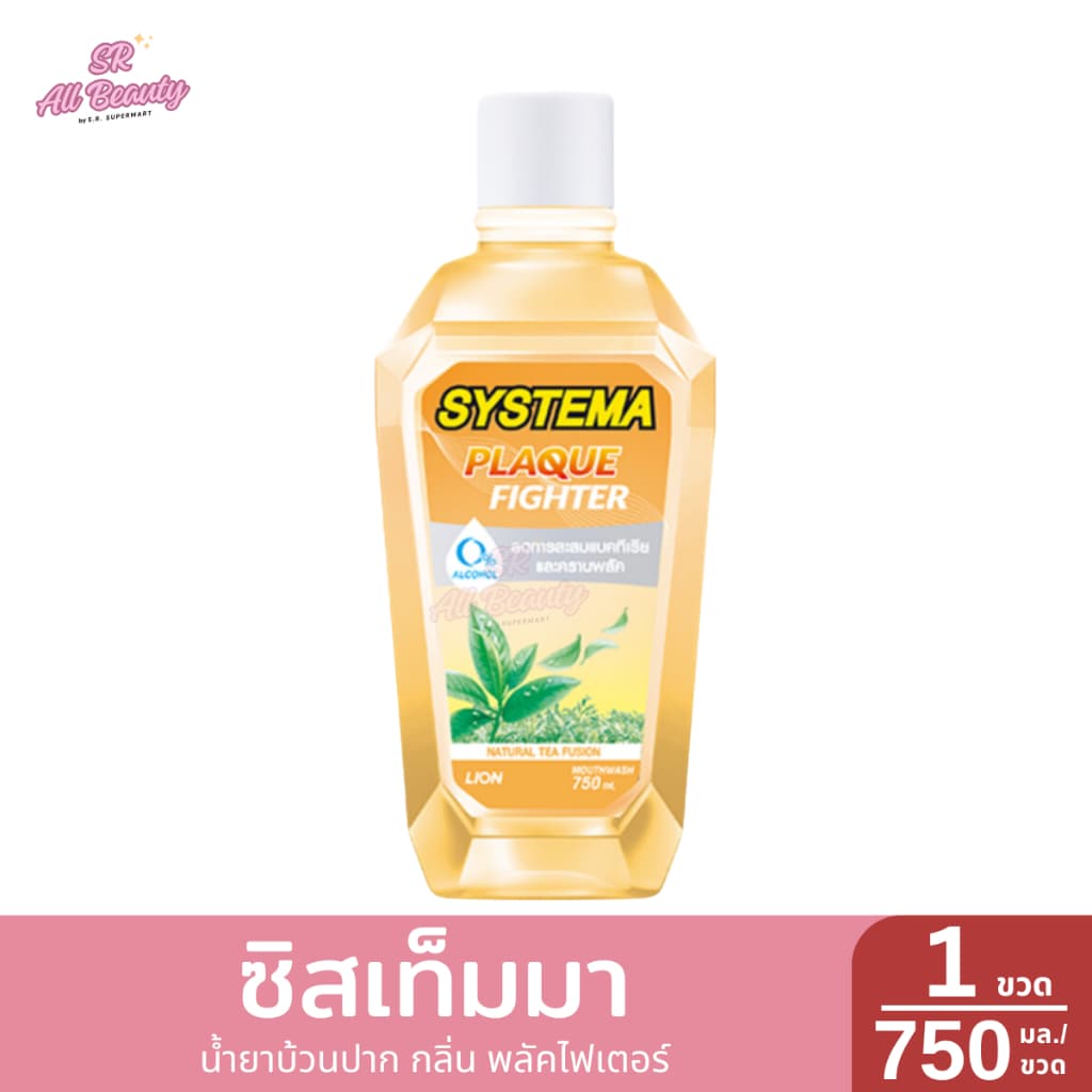 น้ำยาบ้วนปาก ซิสเท็มมา 750 มล. รูปที่ 6