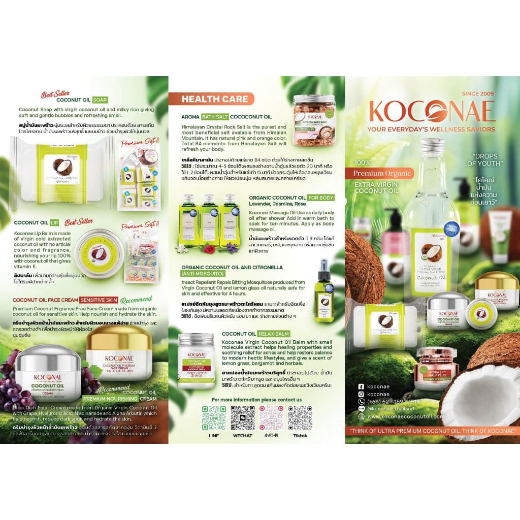 ครีมทาผิว ครีมบำรุงผิว Koconae โคโคเน่ครีมทาผิวน้ำมันมะพร้าว 200 / 100 กรัม รูปที่ 5
