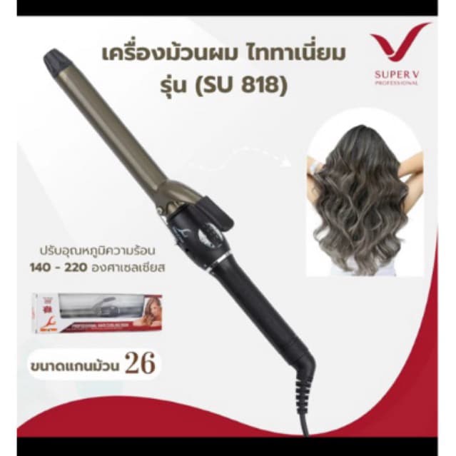 เครื่องม้วนลอนผมไททาเนี่ยม SU818 รูปที่ 3