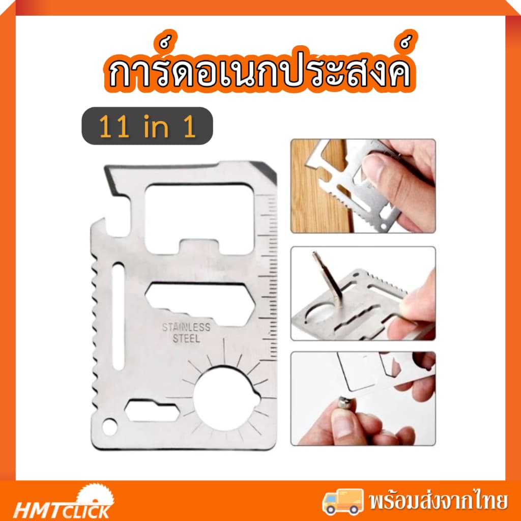 การ์ดอเนกประสงค์ Multitool 11 in 1 การ์ดเครื่องมืออเนกประสงค์ บัตรเครื่องมือ พกพาสะดวก รูปที่ 1