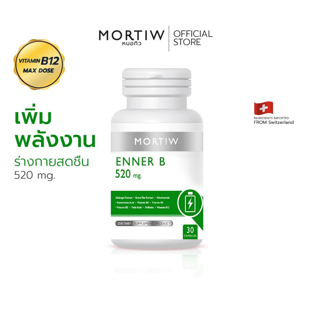 MORTIW หมอทิว ENNER B กระปรี้กระเปร่า เพิ่มพลังงาน ชูกำลัง เพิ่มแรง เอ็นเนอบี 30 แคปซูล 520 mg. รูปที่ 1