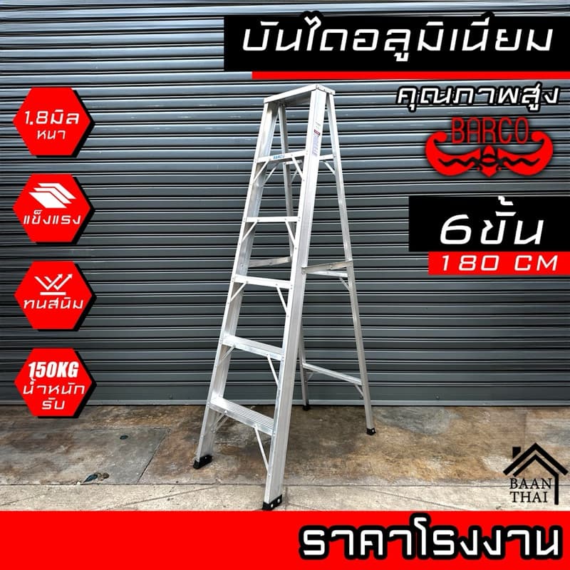 บันไดอลูมิเนียม BARCO พับได้ 2-8ขั้น หนา 1.8มิล แข็งแรง ทรงเอ คุณภาพสูง บรรไดช่าง บันไดอะลูมิเนียม รูปที่ 6