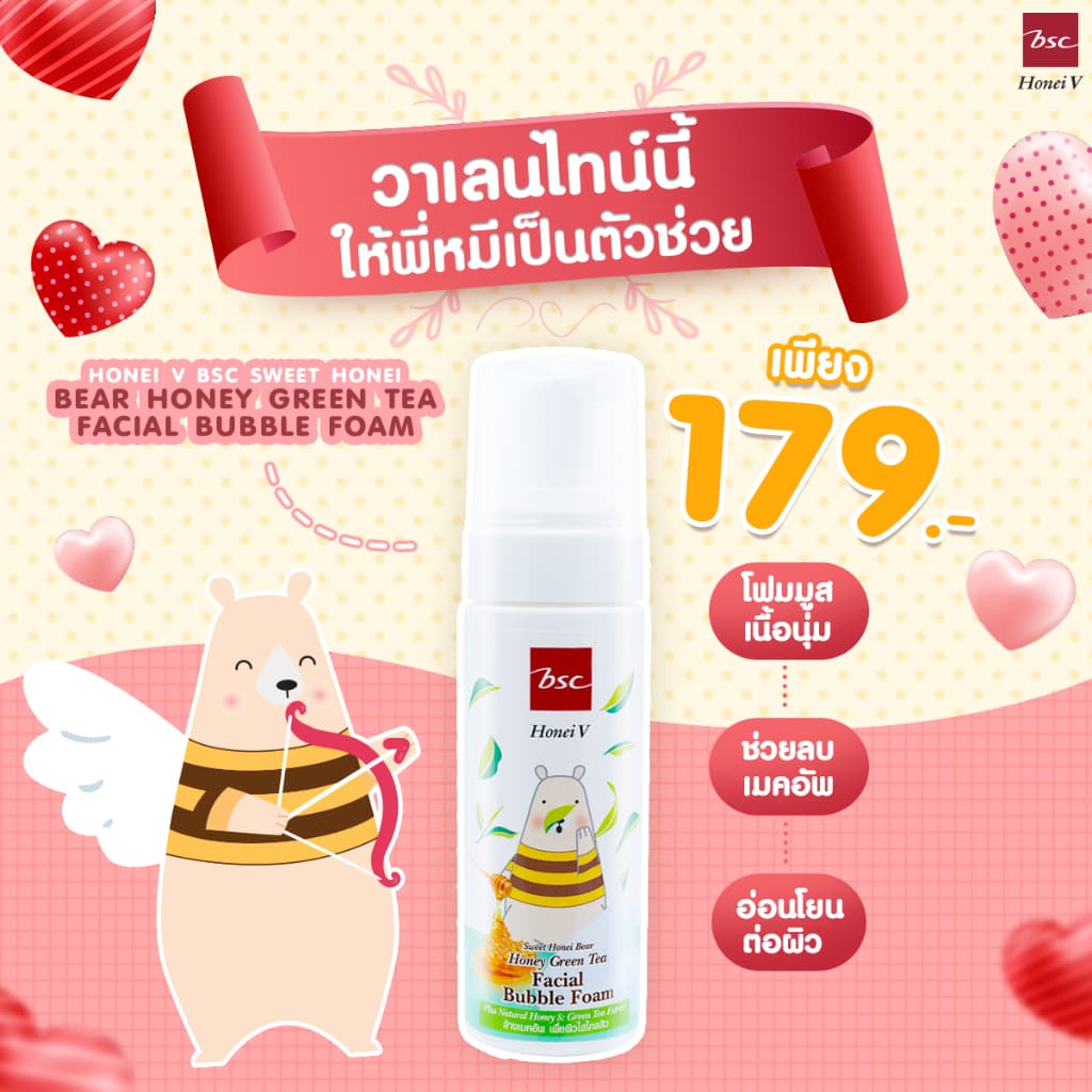 Honei V Bsc Foam ฮันนี่ วี บีเอสซี โฟม รูปที่ 4