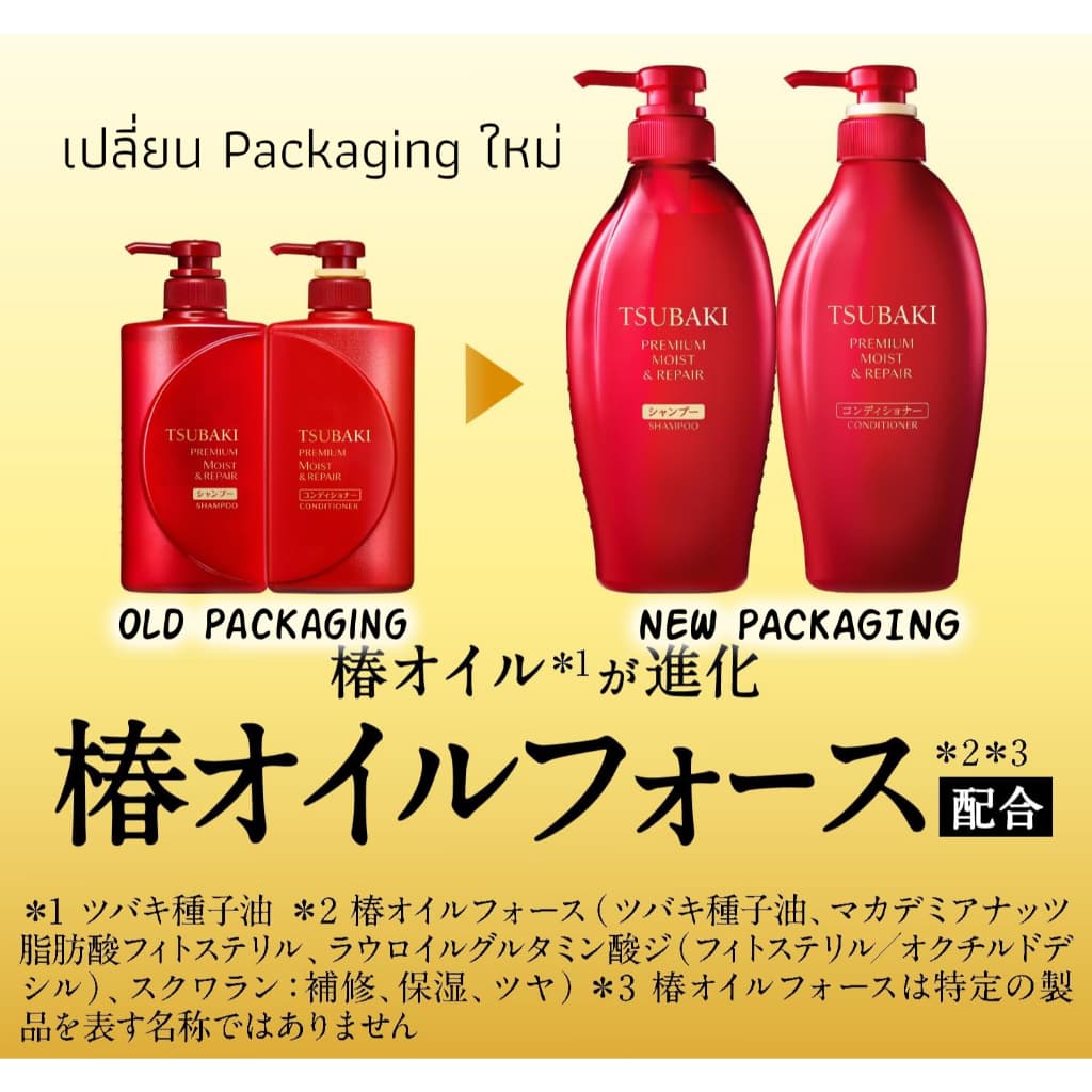 TSUBAKI PREMIUM Repair Shampoo & Conditioner ซึบากิ พรีเมี่ยม แชมพูและครีมนวด Koneko รูปที่ 2