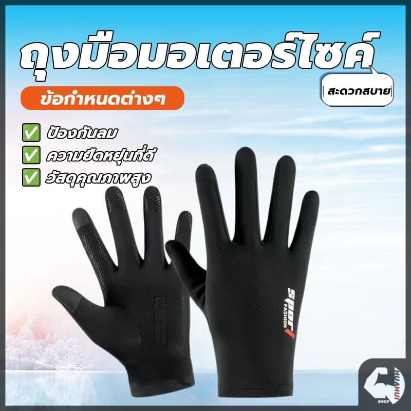 ถุงมือขี่มอไซต์ ถุงมือกันแดด ถุงมืออเนกประสงค์ ใช้งานได้หลากหลาย ขับมอเตอร์ไซค์ ปั่นจักรยาน ตกปลาหรือทำกิจกรรมอื่นๆ รูปที่ 4