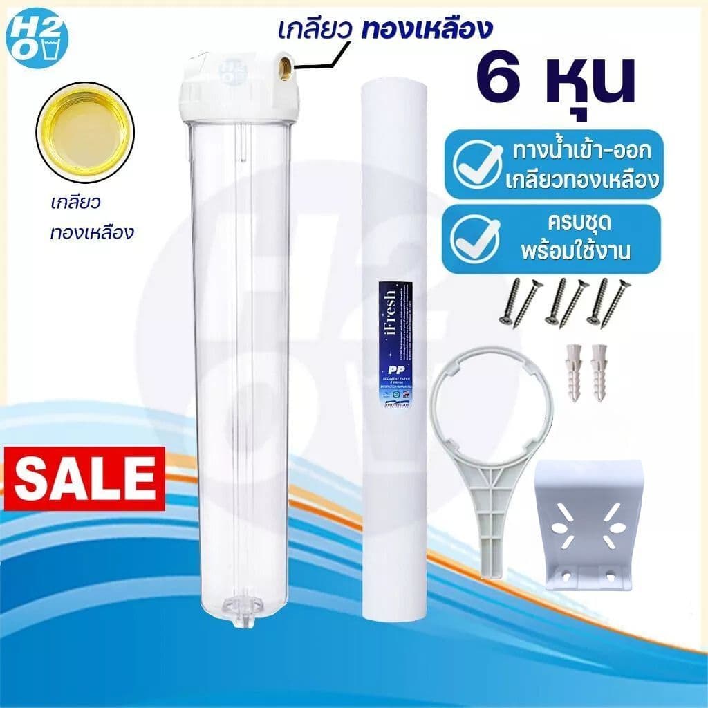 iFresh เครื่องกรองน้ำใช้ Housing เกลียวทองเหลือง 20 นิ้ว รู 3 4 6หุน 1นิ้ว 1ขั้นตอน ทึบ ใส ตู้น้ำหยอดเหรียญ รูปที่ 8