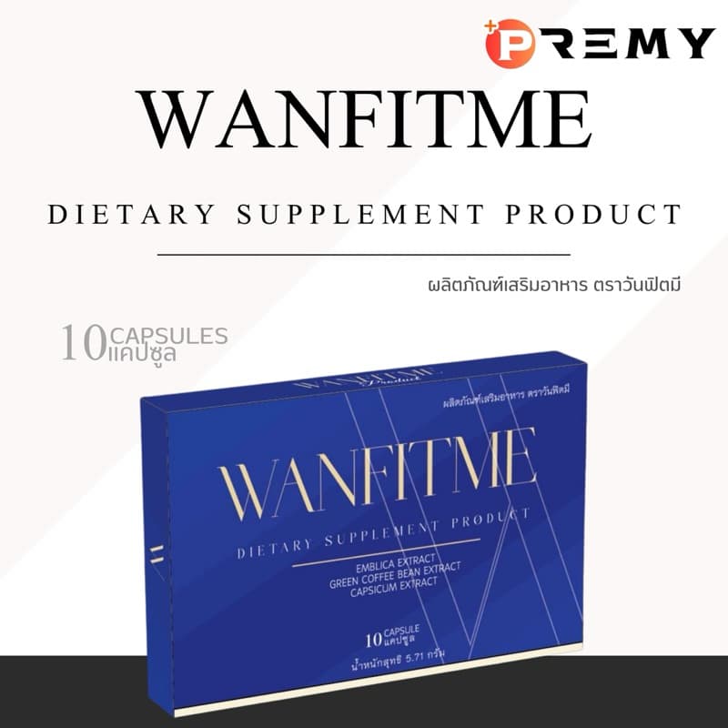 「 +ของแถม 」วันฟิตมี WANFITME วันฟิตต้า สูตรใหม่ล่าสุด สูตรเดิม ลดน้ำหนัก ดื้อยาลดยาก WONFITTAR รูปที่ 1