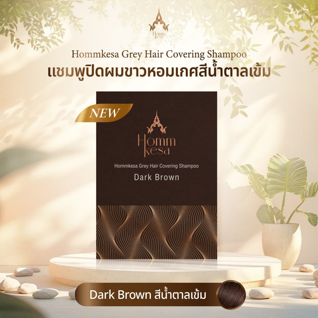 แชมพูปิดผมขาวหอมเกศ SET 690 บาท 12ซอง รูปที่ 5