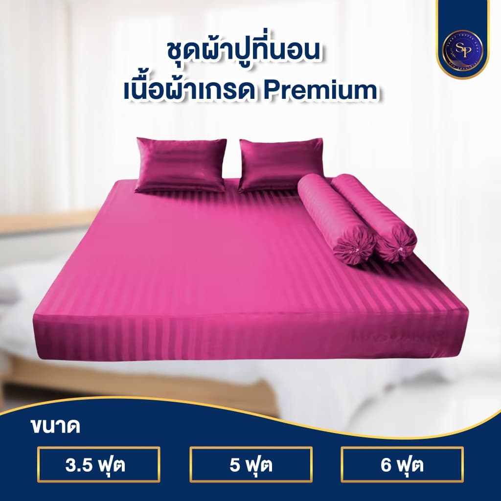 ผ้าปูที่นอน ชุดผ้าปูที่นอน 3.5ฟุต 5ฟุต 6ฟุต สูง10นิ้ว ริ้วซาตินแท้ สินค้า รูปที่ 7
