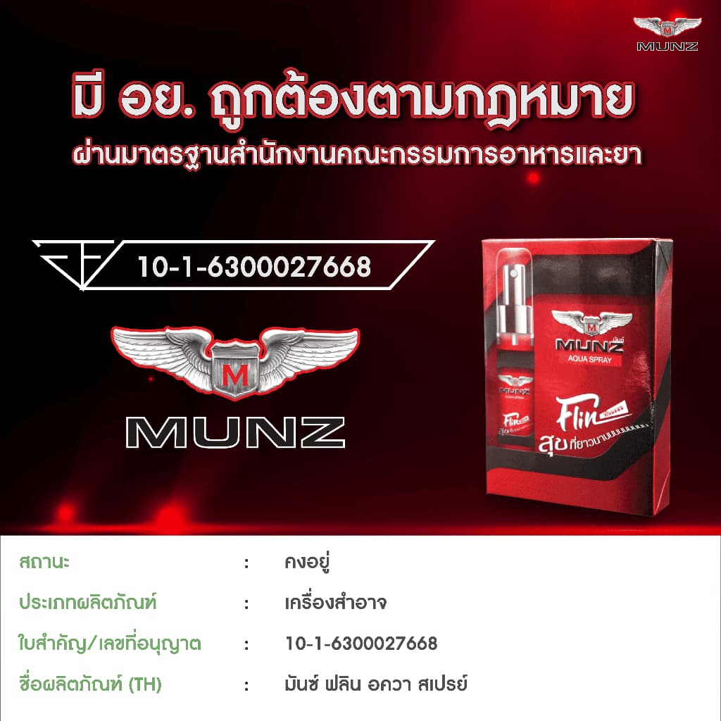 Munz X3 20 แคปซูล แถม Munz Filn โปรเด่นประจำเดือน กลับมาอีกครั้งตามคำเรียกร้อง รูปที่ 6