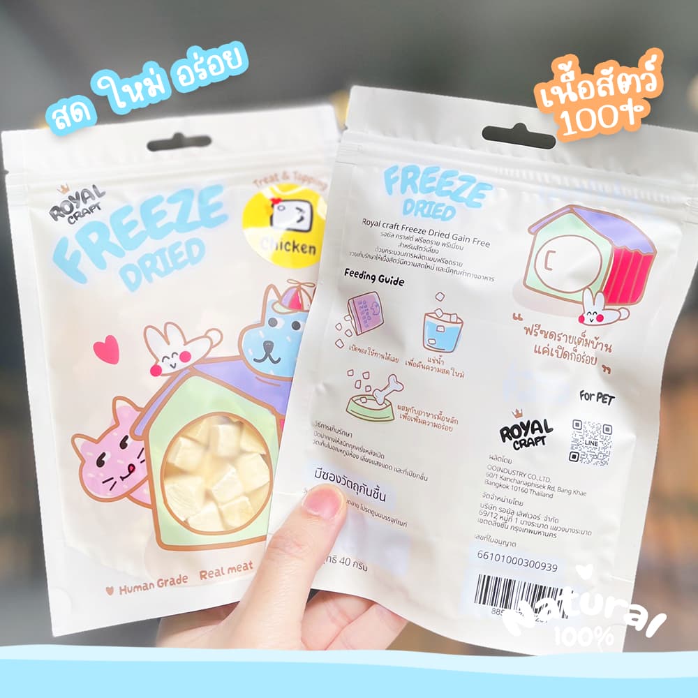 Royal Craft อกไก่ฟรีซดราย "แพคเกจใหม่ น่ารักเว่อ" ขนมฟรีซดราย เกรดพรีเมียม ไม่เค็ม Freeze Dried น้องหมา น้องแมว รูปที่ 9