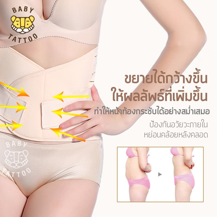 BABY TATTOO เข็มขัดรัดหน้าท้อง ฟื้นฟู หลังคลอด สำหรับคุณแม่ Postpartum Belt กระชับหน้าท้อง รูปที่ 6