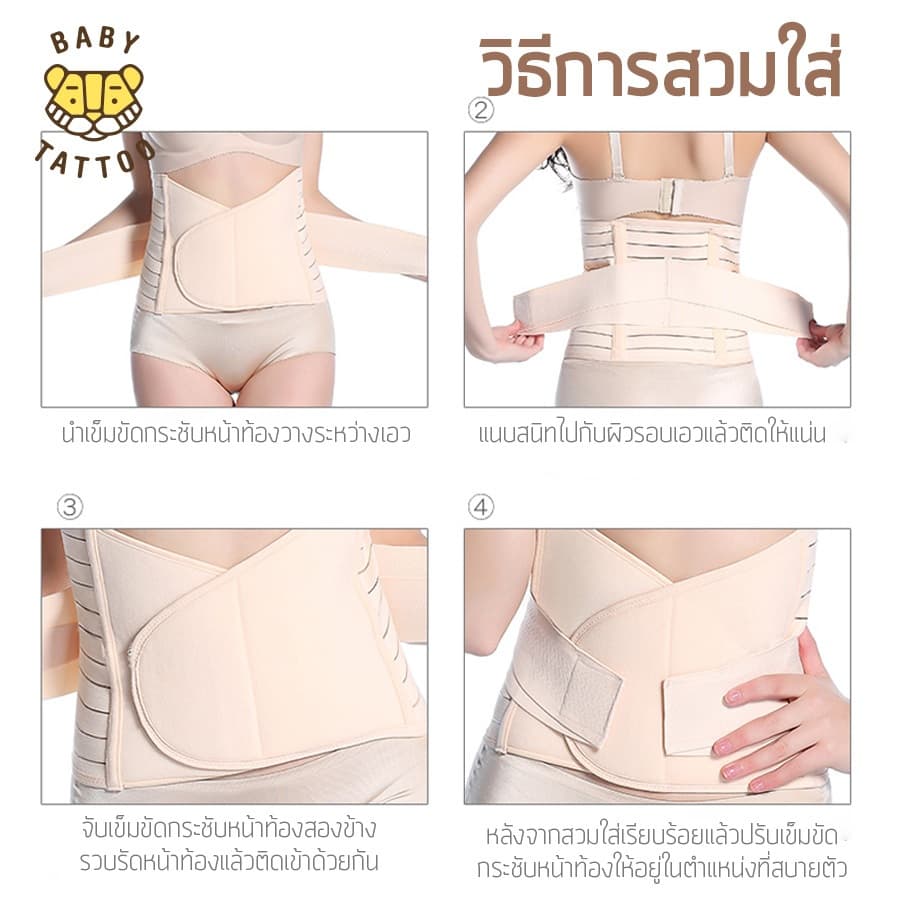 BABY TATTOO เข็มขัดรัดหน้าท้อง ฟื้นฟู หลังคลอด สำหรับคุณแม่ Postpartum Belt กระชับหน้าท้อง รูปที่ 7