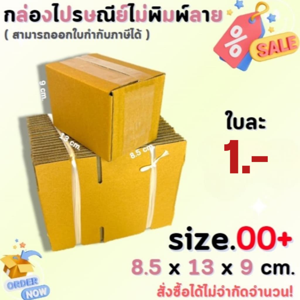 กล่องไปรษณีย์ไม่มีจ่าหน้า ฝาชน สามารถขอใบกำกับภาษีได้ ราคาพิเศษ ส่งตรงจากโรงงาน รูปที่ 5