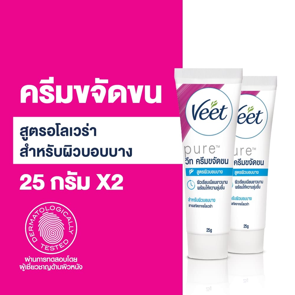 Veet วีท ครีมขจัดขน ขจัดขน สูตรอโลเวร่า สำหรับบอบบาง Hair Removal Cream ขนาด 25 กรัม รูปที่ 2
