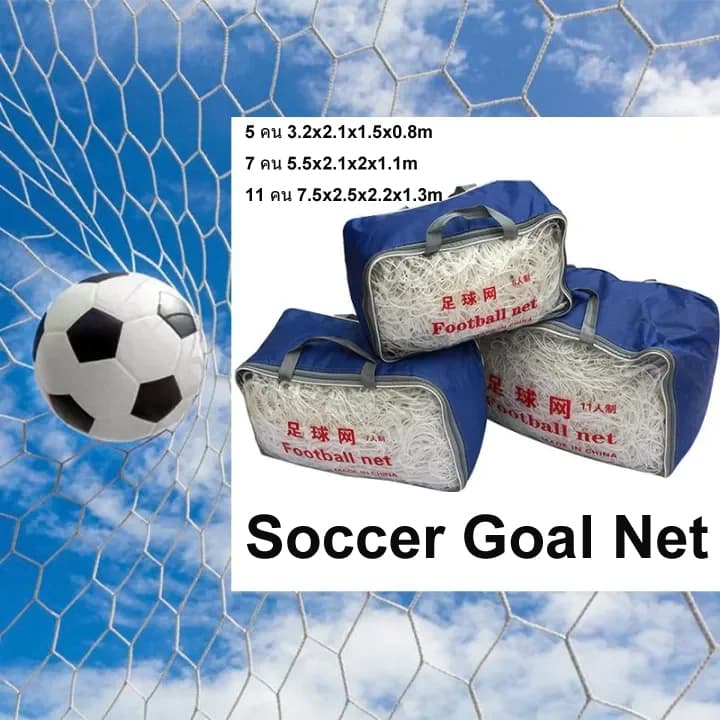 ตาข่ายฟุตบอล ขนาดเกม Replacement Soccer Goal Net Person System Full Size Football Goal Post Netting รูปที่ 2