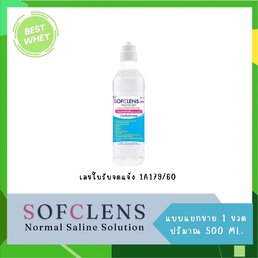 SOFCLENS HH Wound Wash Saline Normal Saline Solution น้ำเกลือล้างแผล 500ml./1000ml. รูปที่ 2