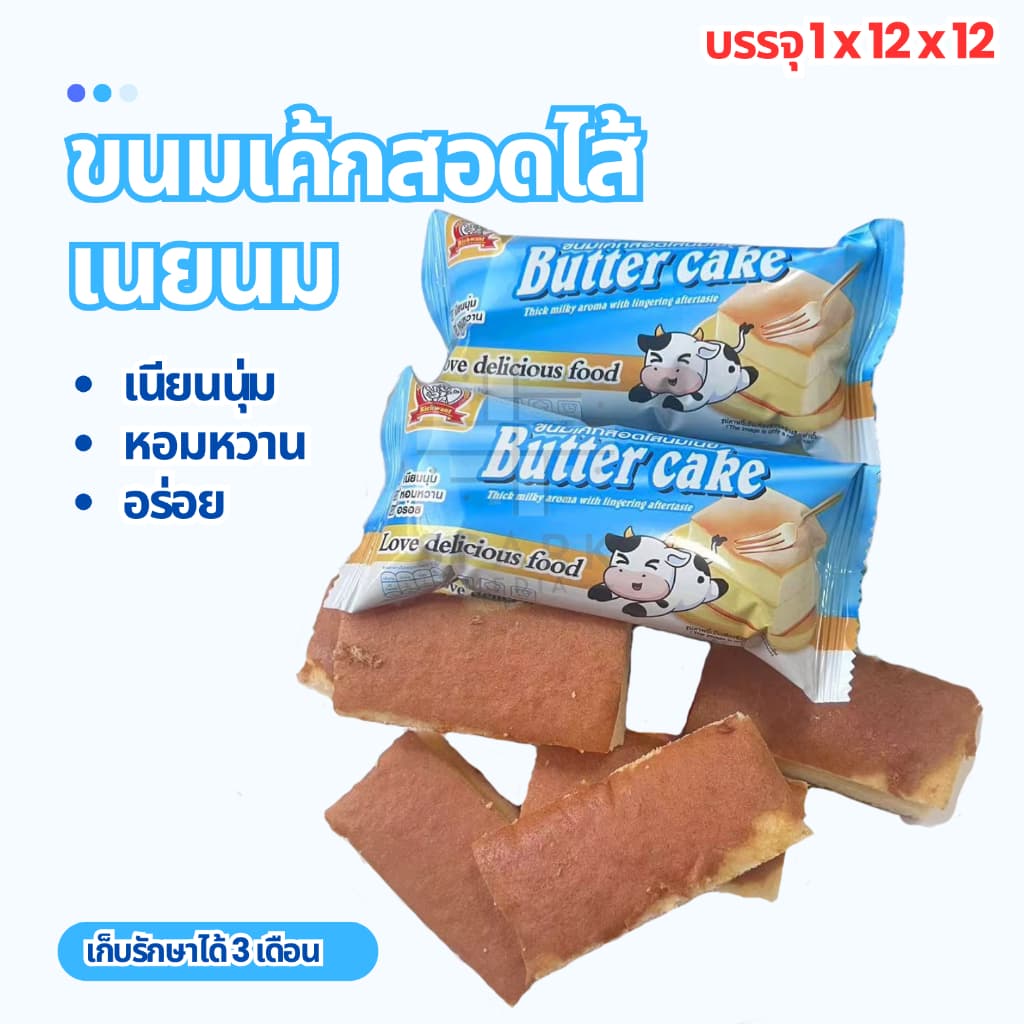 ขนมเค้กรสนมเนย ตราRich want 1ลัง144ชิ้น เนื้อแป้งหอมนุ่มละมุน อร่อยฟินทุกคำ รูปที่ 3