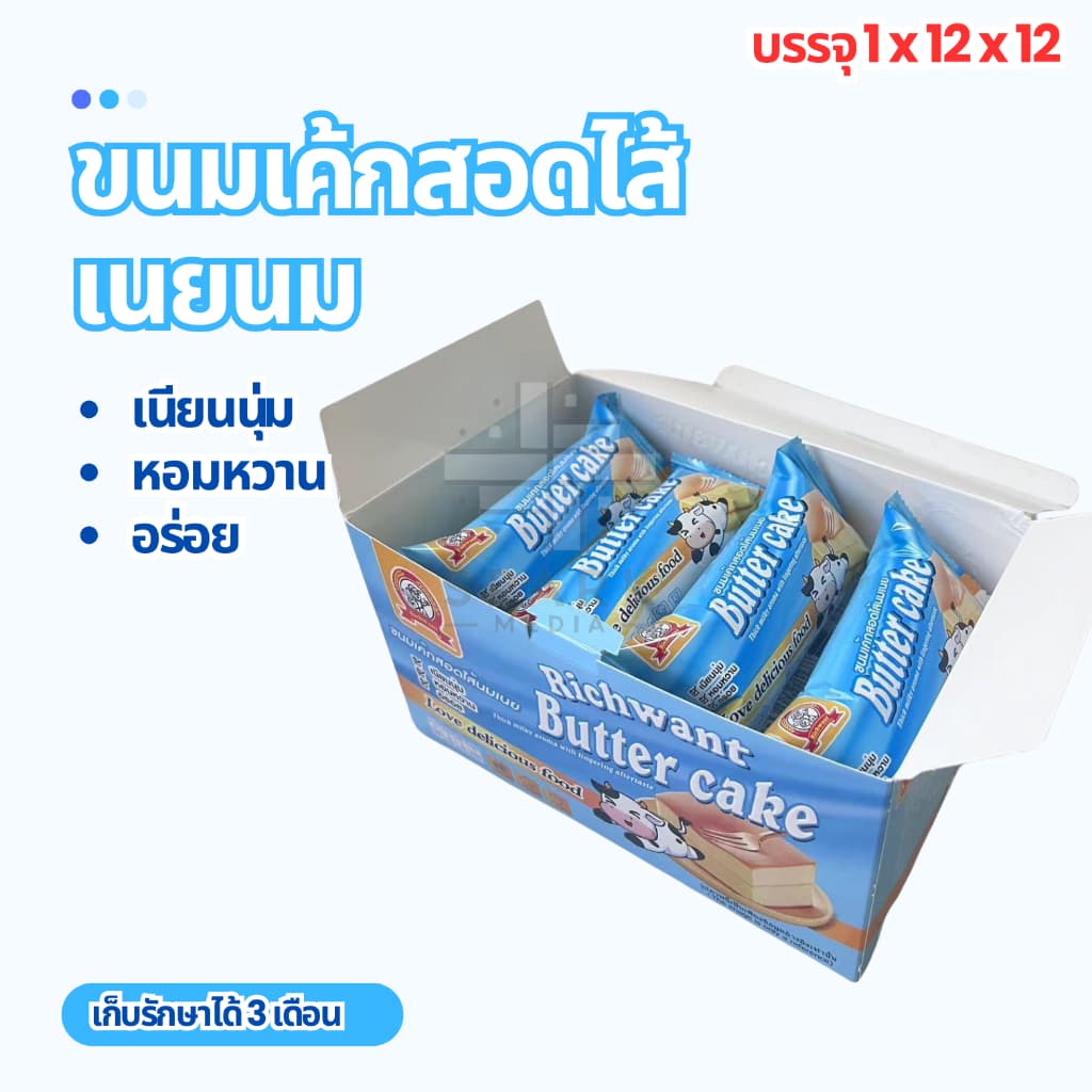 ขนมเค้กรสนมเนย ตราRich want 1ลัง144ชิ้น เนื้อแป้งหอมนุ่มละมุน อร่อยฟินทุกคำ รูปที่ 4