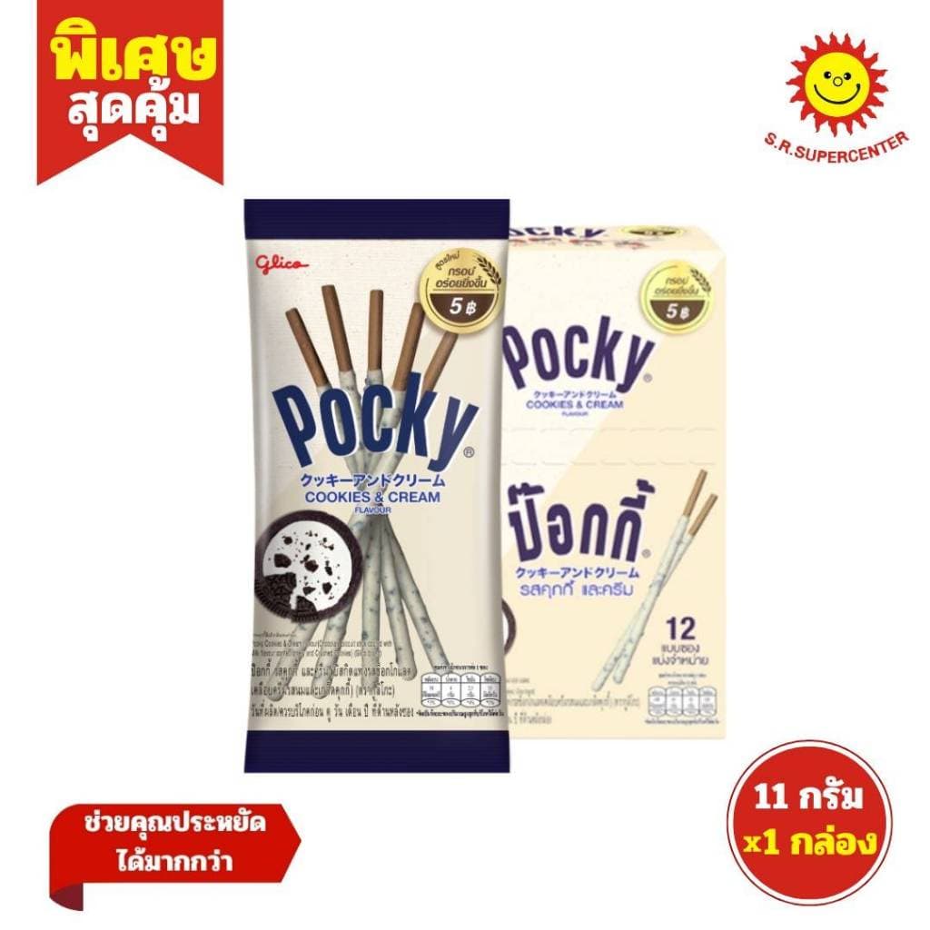 Glico กูลิโกะ ป๊อกกี้ บิสกิตแท่งคละรส 10-11 กรัม กล่อง 12 ซอง รุ่น 5 บาท รูปที่ 5