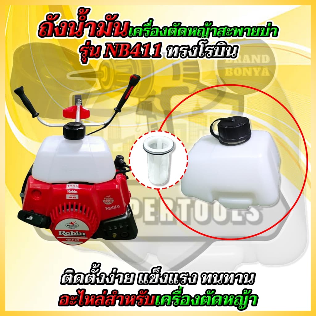 ถังน้ำมัน​เครื่อง​ตัด​หญ้า NB411 รูปที่ 4