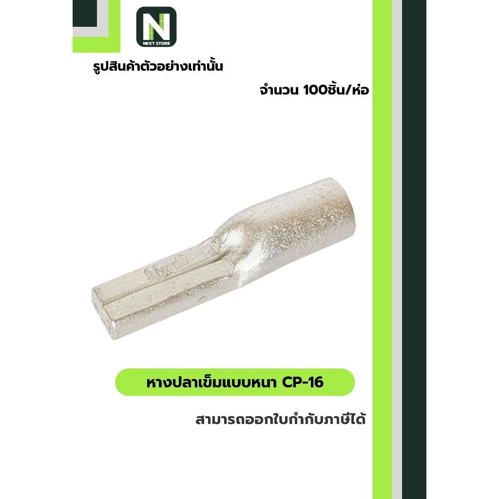 หางปลาเข็มแบบหนา CP-16 / Flat Copper Tube Terminal CP-16 100ชิ้น/ห่อ "LIB" รูปที่ 3