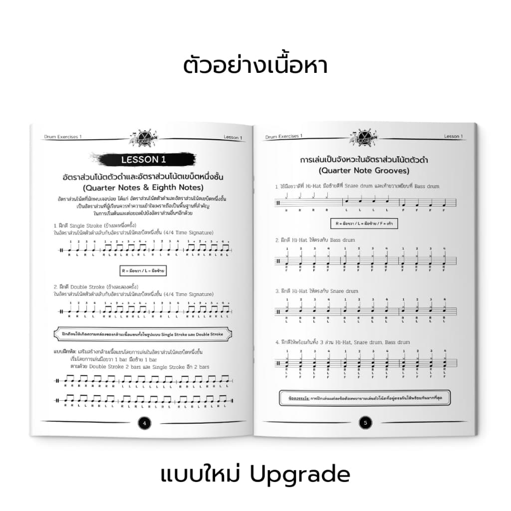 หนังสือแบบฝึกหัดกลองชุด Drum Exercises 1 Basic Grooves & Fills รูปที่ 7