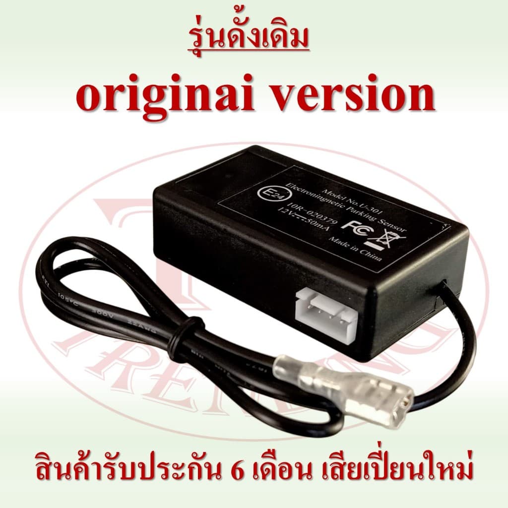 เซ็นเซอร์ถอยหลังรถยนต์แบบไม่เจาะกันชน 12 V(หนึ่งเดียวในไทยที่ใช้สายแพรเป็นสายสัญญาณเซ็นเซอร์) มีด้วยกัน 2 รุ่น 2ตัวเลือก รูปที่ 5