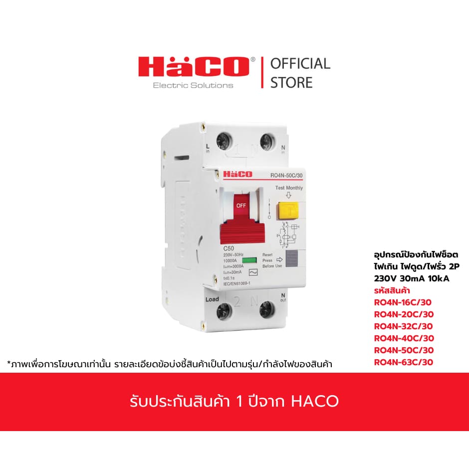 HACO RCBO อุปกรณ์ป้องกันไฟดูด ป้องกันไฟเกิน ไฟดูด ไฟรั่ว รุ่น RO4N-50C/30 , RO4N-63C/30 รูปที่ 1